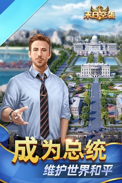 末日空袭内购修改版 游戏截图