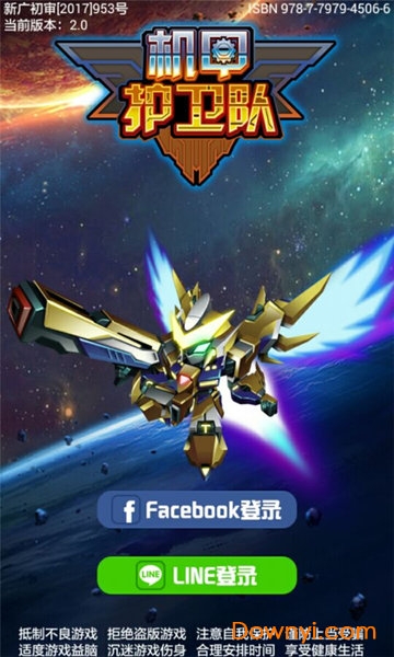 机甲护卫队内购修改版 游戏截图