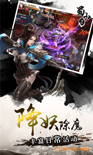 蜀山2内购最新版 游戏截图