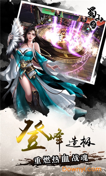 蜀山2内购最新版 游戏截图