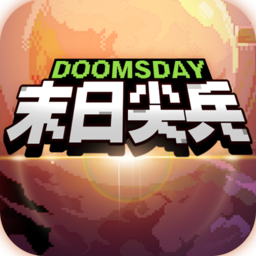 末日尖兵免广告版 Logo
