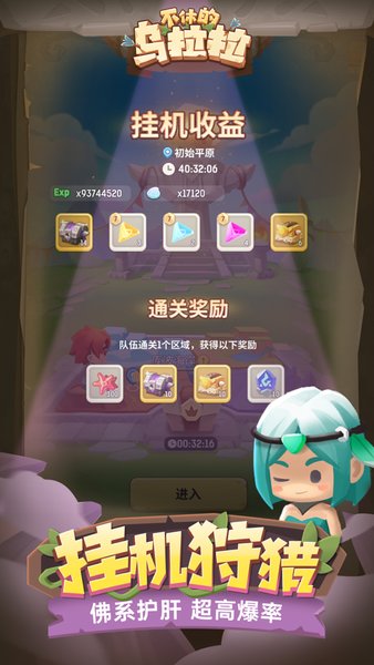 不休的乌拉拉无限贝壳券版 游戏截图